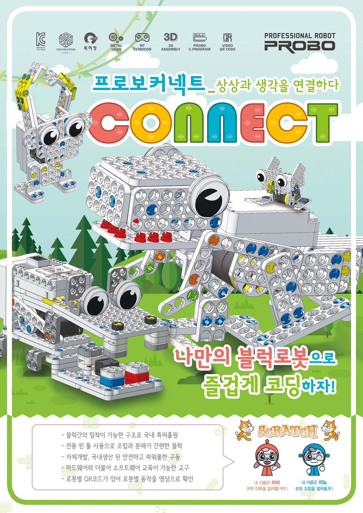 Sing Sing Creative Edu - 5 Senses, Gabe, Robot, Coding (싱싱 창의력 교육 센터) 로봇 수업