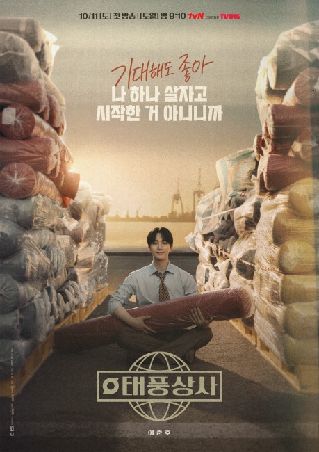 태풍상사 이야기: 1997년 청춘과 성장의 드라마 img_3_1760820823