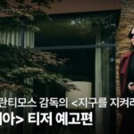 부고니아: 음모론과 두 남자의 심리적 싸움 temp_image_0_1762349260508